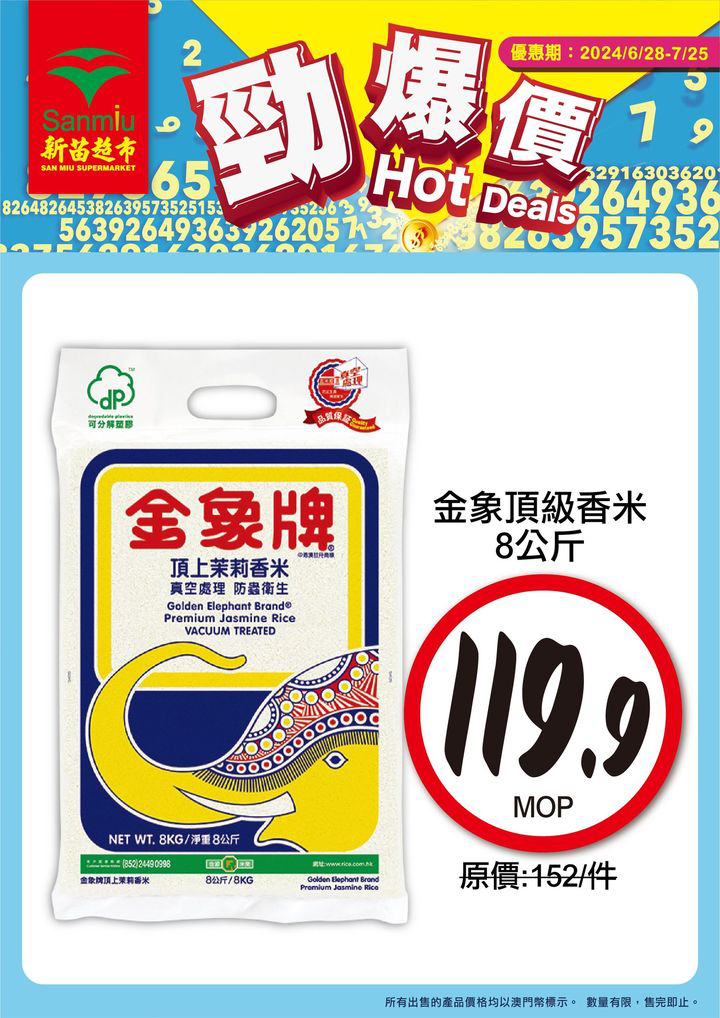 澳門優惠 勁爆價 新一期開始啦優惠 0