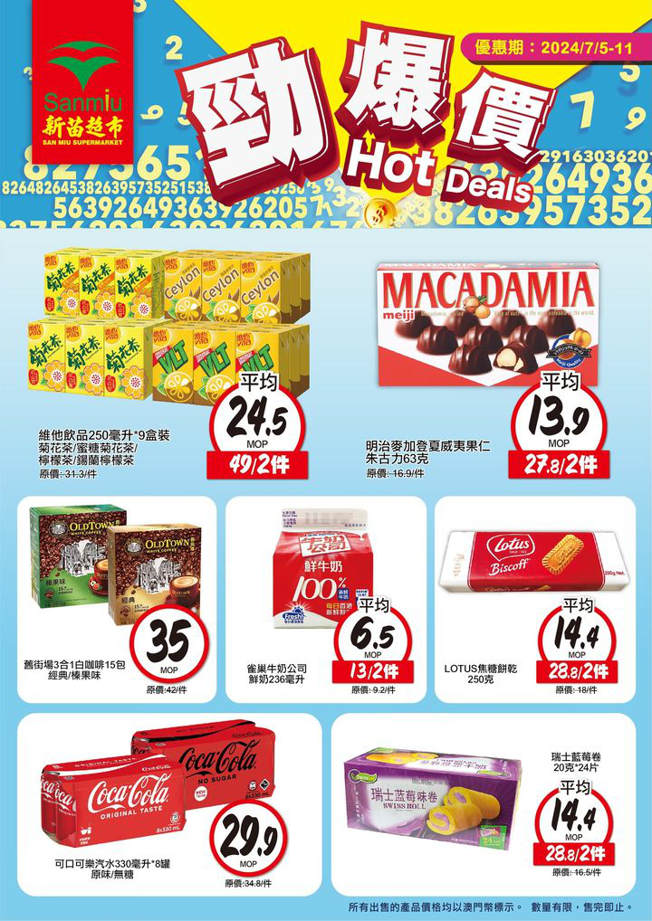 澳門優惠 勁爆價 新一期開始啦優惠 1