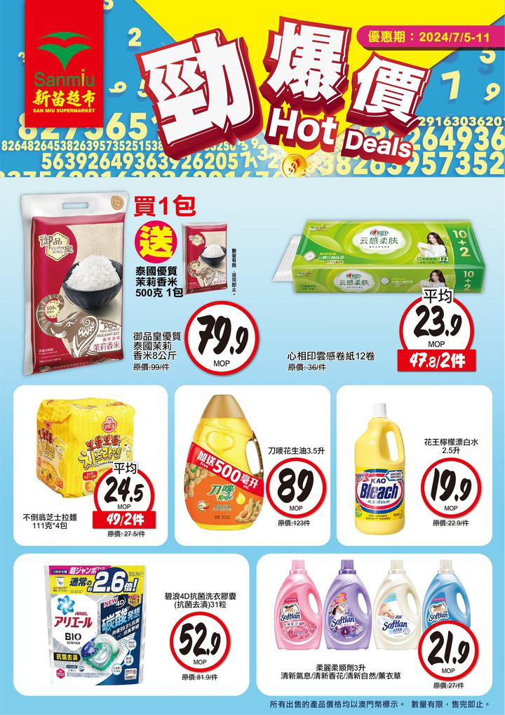 澳門優惠 勁爆價 新一期開始啦優惠 2