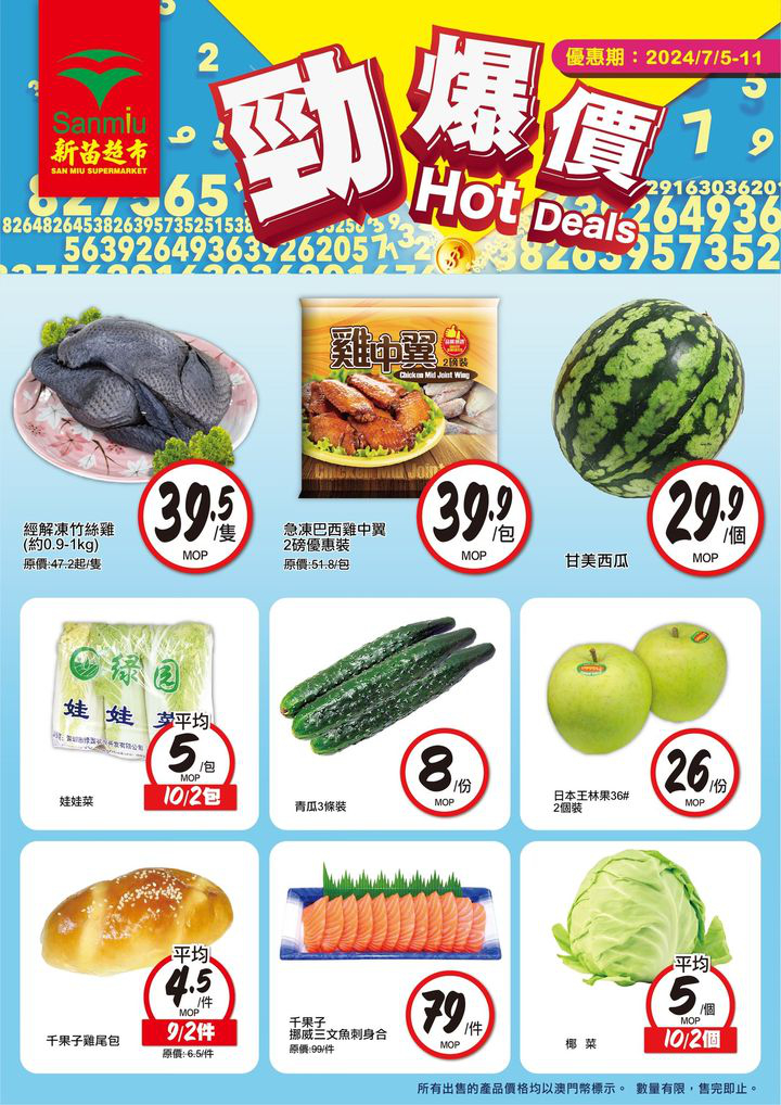 澳門優惠 勁爆價 新一期開始啦優惠 3