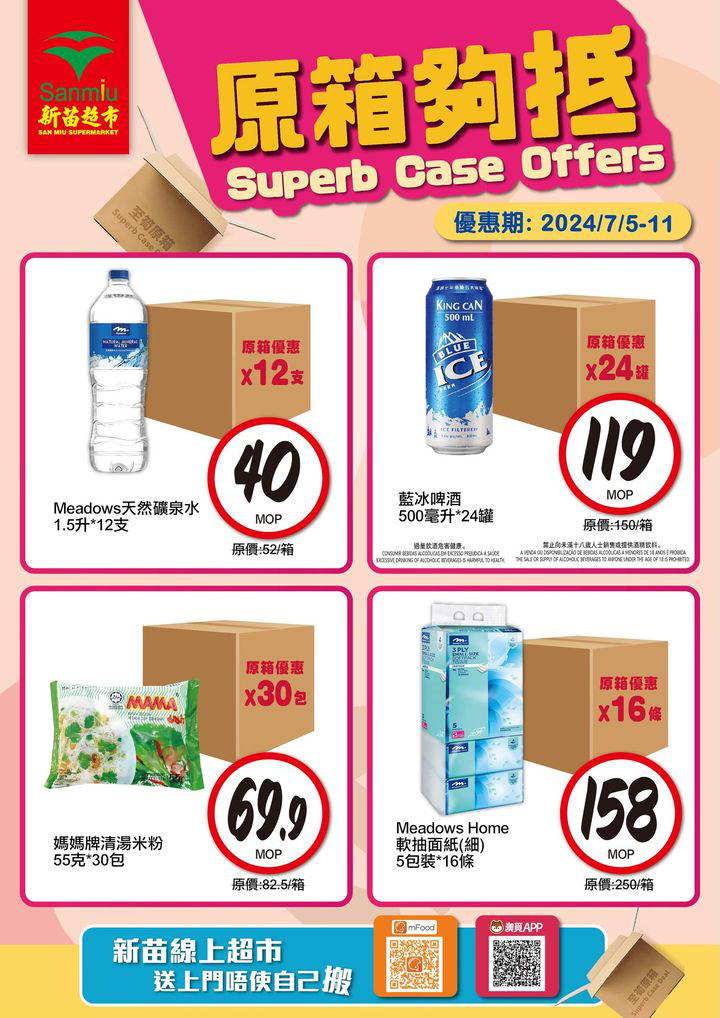 澳門優惠 原箱先夠抵優惠 0