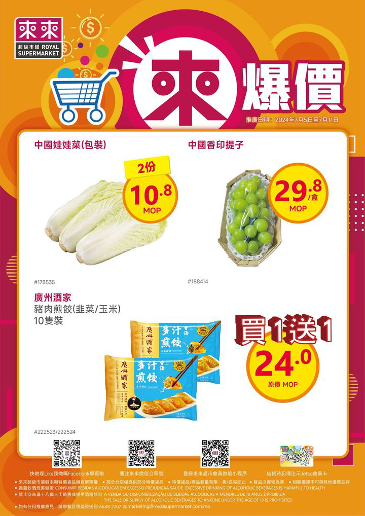 澳門優惠 新一期 來爆價嚟喇優惠 0