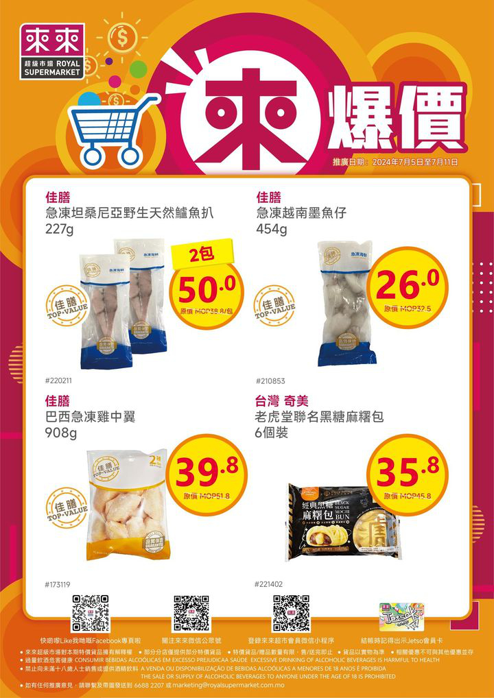 澳門優惠 新一期 來爆價嚟喇優惠 1