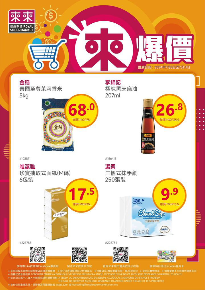 澳門優惠 新一期 來爆價嚟喇優惠 2