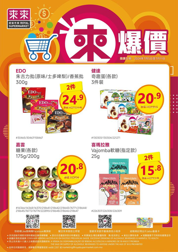 澳門優惠 新一期 來爆價嚟喇優惠 3