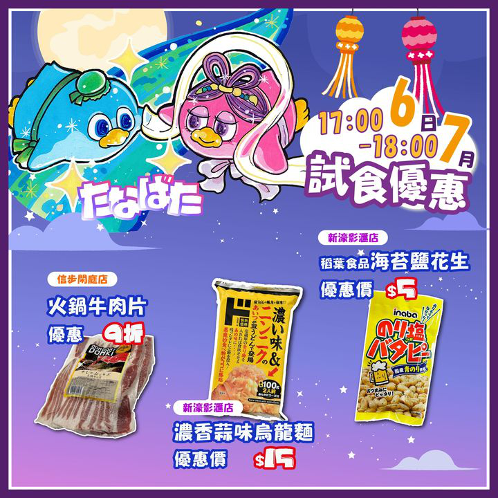 澳門優惠 DONKI正對你發出美食共享9折優惠 0