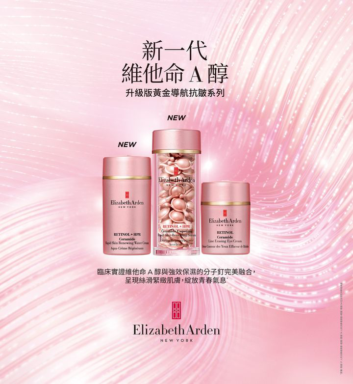 澳門優惠 Elizabeth Arden 體驗全新升級版黃金導航抗皺系列面部按摩免費 1
