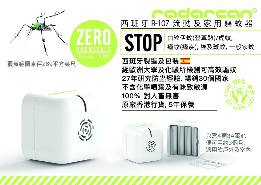 澳門優惠 夏日驅蟲之電器推介優惠 1