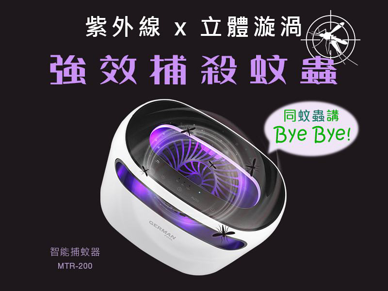 澳門優惠 夏日驅蟲之電器推介優惠 4