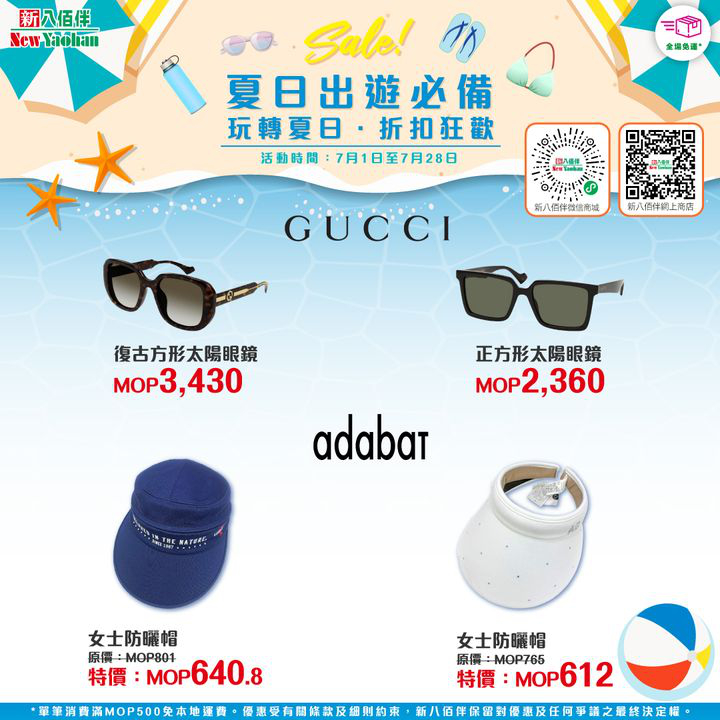 澳門優惠 網店獨家 夏日出遊必備清單優惠 0