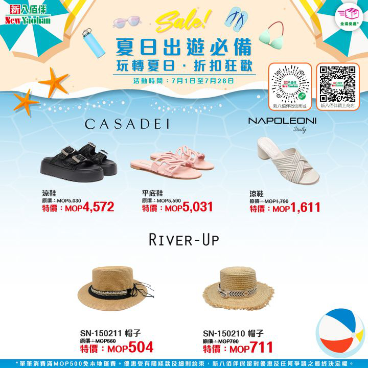 澳門優惠 網店獨家 夏日出遊必備清單優惠 1