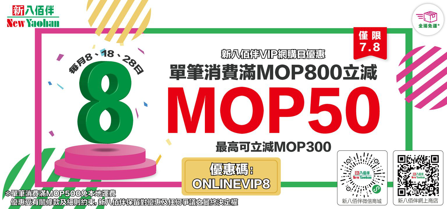 澳門優惠 網店獨家 酷暑必備電器優惠 2