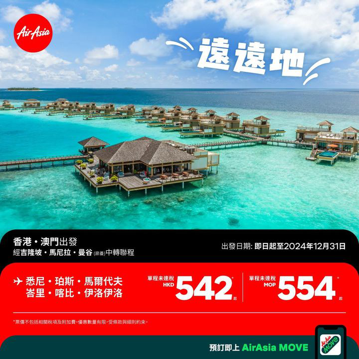 澳門優惠 [機票優惠]最低價HKD 23飛往亞洲熱門目的地 2