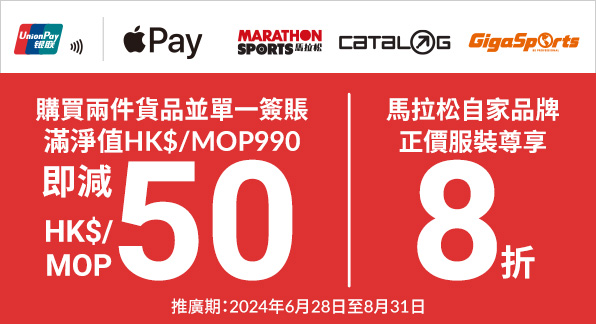 澳門優惠 【港澳地區】尊享GigaSports即減優惠 0