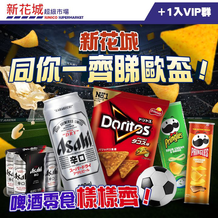 澳門優惠 新花城 歐盃盛大開賽 24小時陪你睇波 1入VIP群特價 0