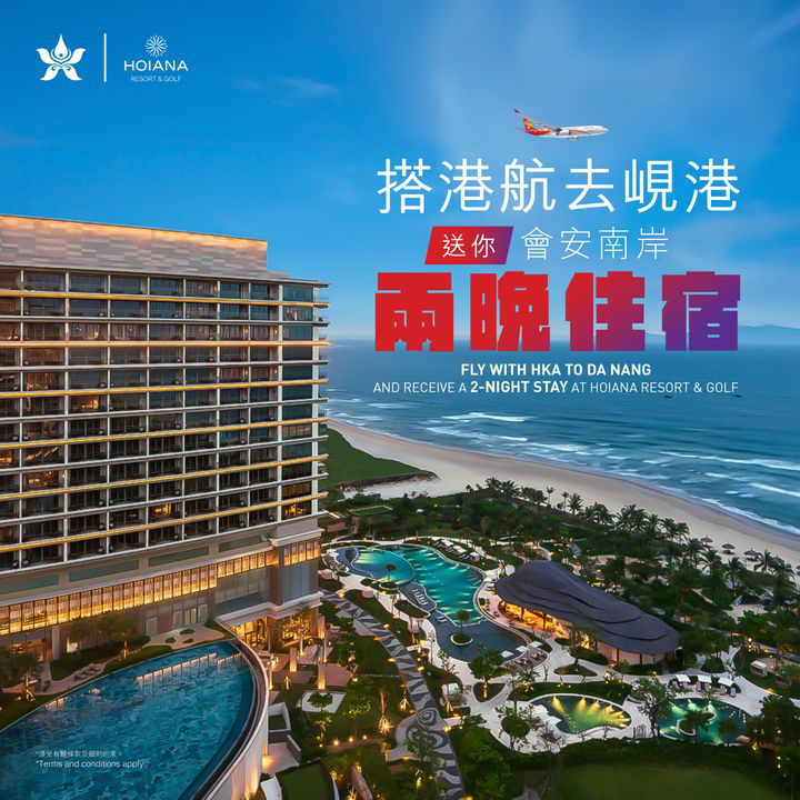 澳門優惠 [機票優惠]峴港航班特惠 0