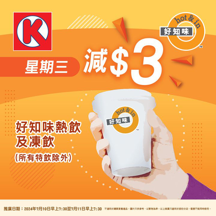 澳門優惠 星期三減 3優惠又嚟啦 0