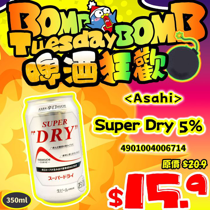 澳門優惠 BOMB BOMB TUESDAY 啤酒狂歡日9折優惠 1