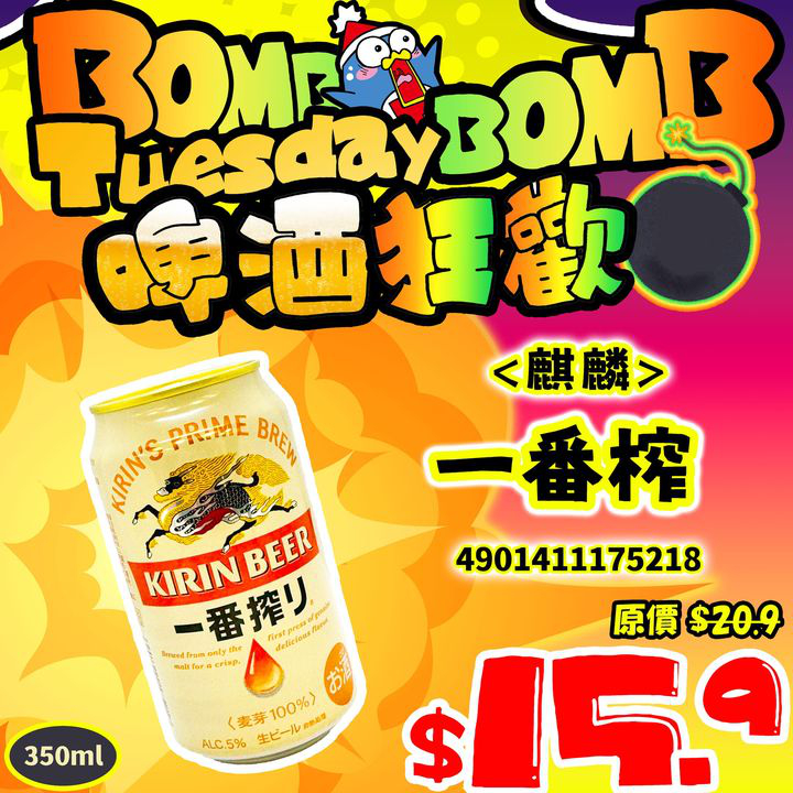 澳門優惠 BOMB BOMB TUESDAY 啤酒狂歡日9折優惠 3