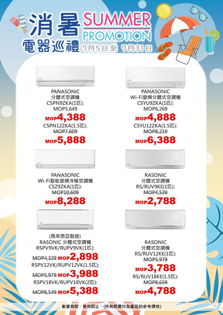 澳門優惠 消暑電器巡禮56折優惠 2