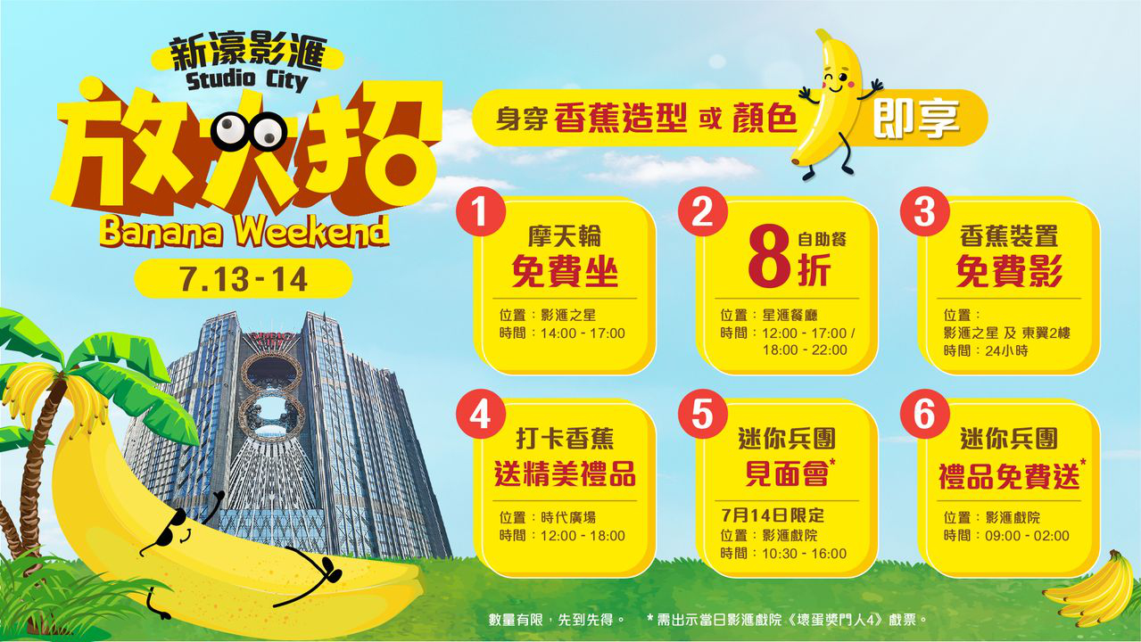 澳門優惠 新濠影滙 放大招 一 post睇盡精彩暑假6大焦點8折優惠 0