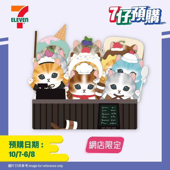 澳門優惠 全新 7仔預購 網店正式上線啦 為大家提供更全面 更方便嘅一站式網購體驗優惠 1