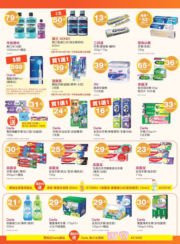 澳門優惠 今個盛夏 來來同大家一齊環球 大放價 精選各地品牌用品食品 款式包羅萬有 夏日天氣熱辣辣 雪糕雪條 必不可少 仲有糧油 零食 消暑飲品 沖飲 防曬洗護 等個人護理用品通通有推薦 當然要趁大放價黎來來掃貨啦推廣 1