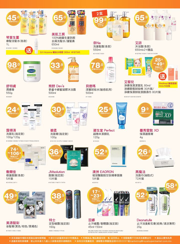澳門優惠 今個盛夏 來來同大家一齊環球 大放價 精選各地品牌用品食品 款式包羅萬有 夏日天氣熱辣辣 雪糕雪條 必不可少 仲有糧油 零食 消暑飲品 沖飲 防曬洗護 等個人護理用品通通有推薦 當然要趁大放價黎來來掃貨啦推廣 2