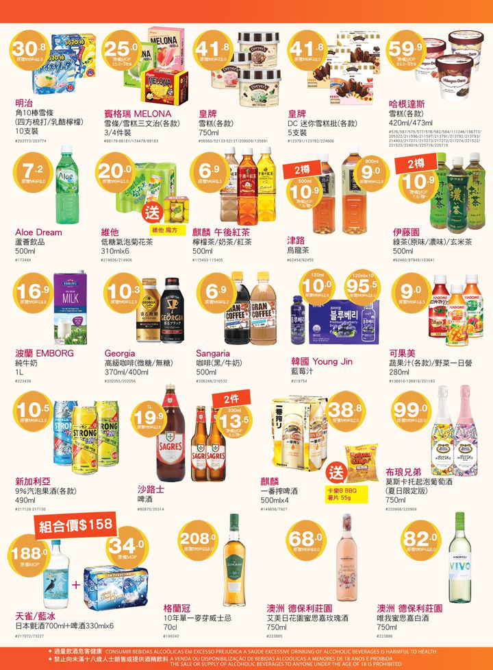 澳門優惠 今個盛夏 來來同大家一齊環球 大放價 精選各地品牌用品食品 款式包羅萬有 夏日天氣熱辣辣 雪糕雪條 必不可少 仲有糧油 零食 消暑飲品 沖飲 防曬洗護 等個人護理用品通通有推薦 當然要趁大放價黎來來掃貨啦推廣 3