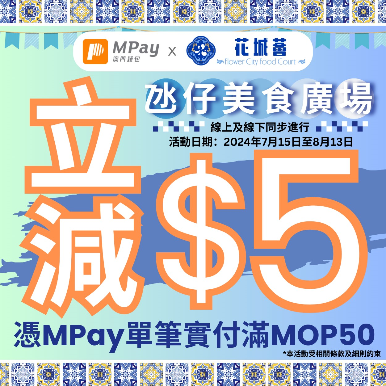 澳門優惠 MPay優惠 0