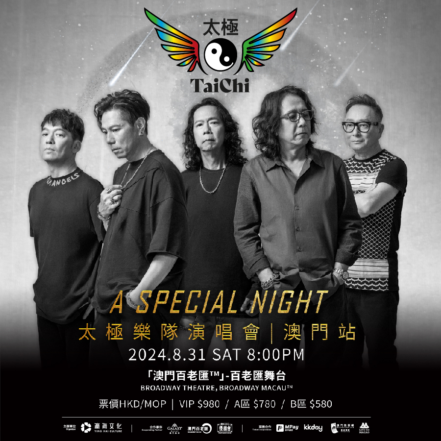澳門優惠 太極《A Special Night》演唱會 - 澳門站 0
