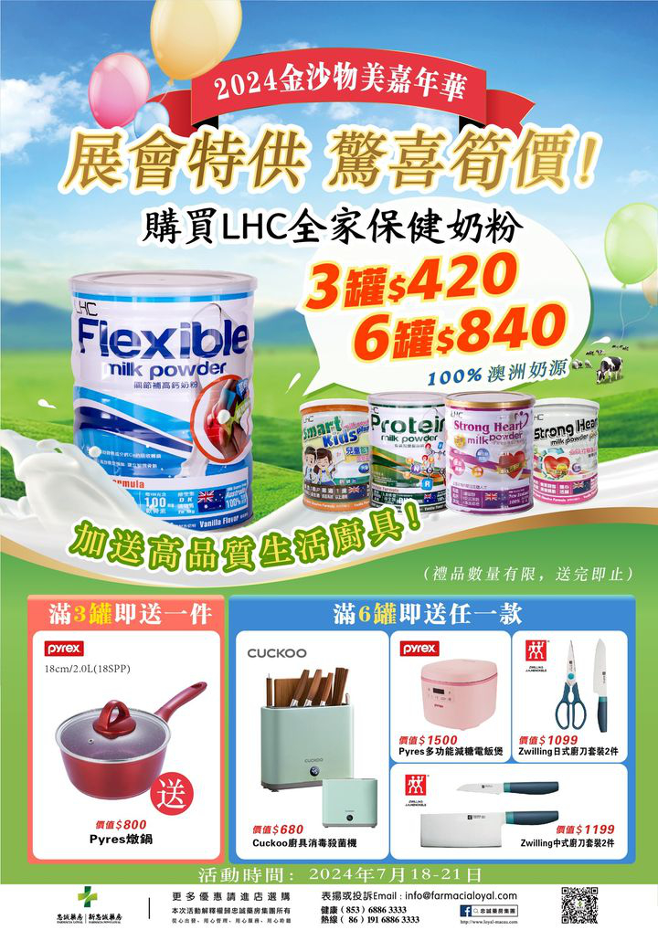 澳門優惠 2024金沙物美嘉年華 錯過今次又要等一年啦優惠 1