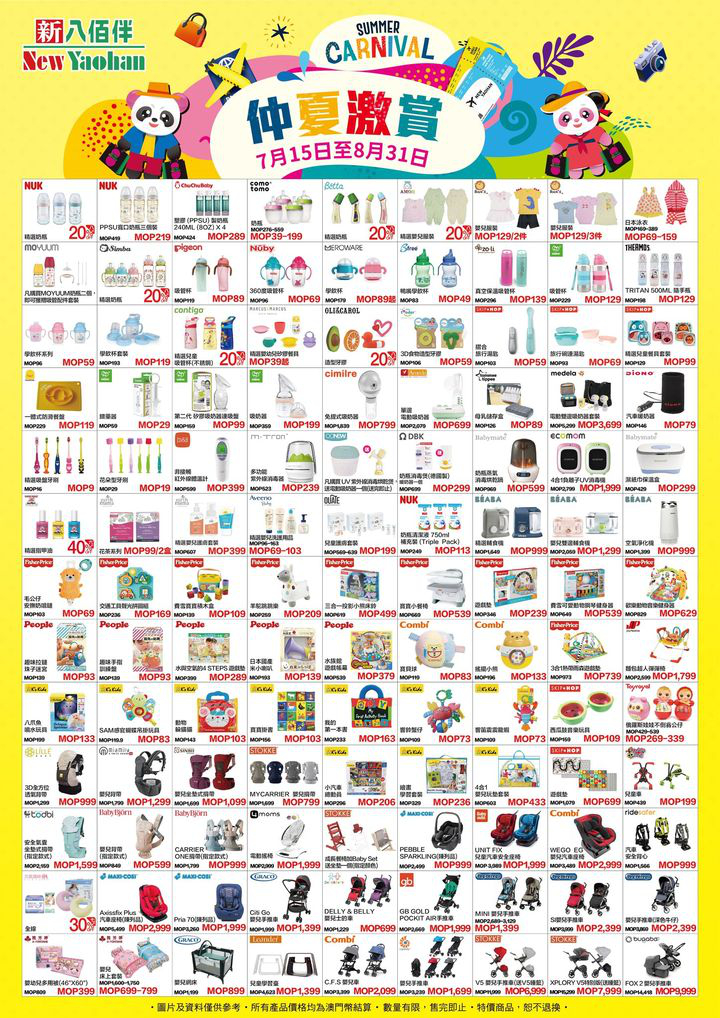 澳門優惠 仲夏激賞之小朋友專場優惠 1