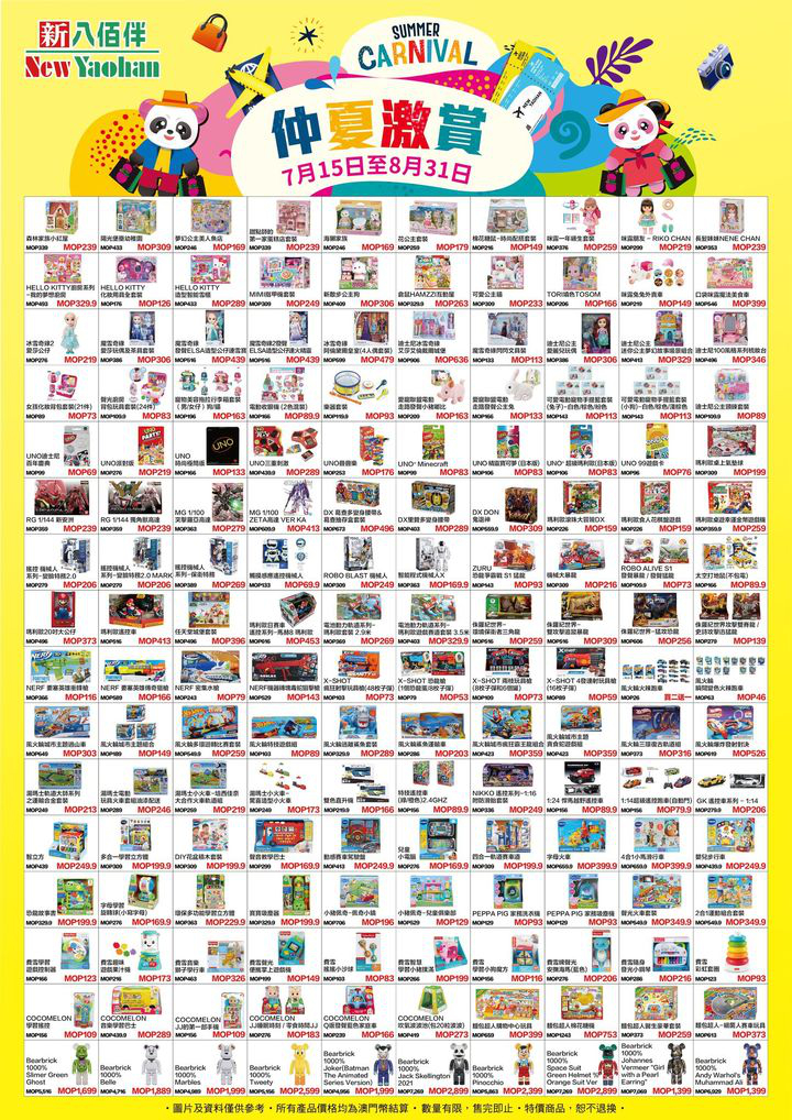 澳門優惠 仲夏激賞之小朋友專場優惠 2