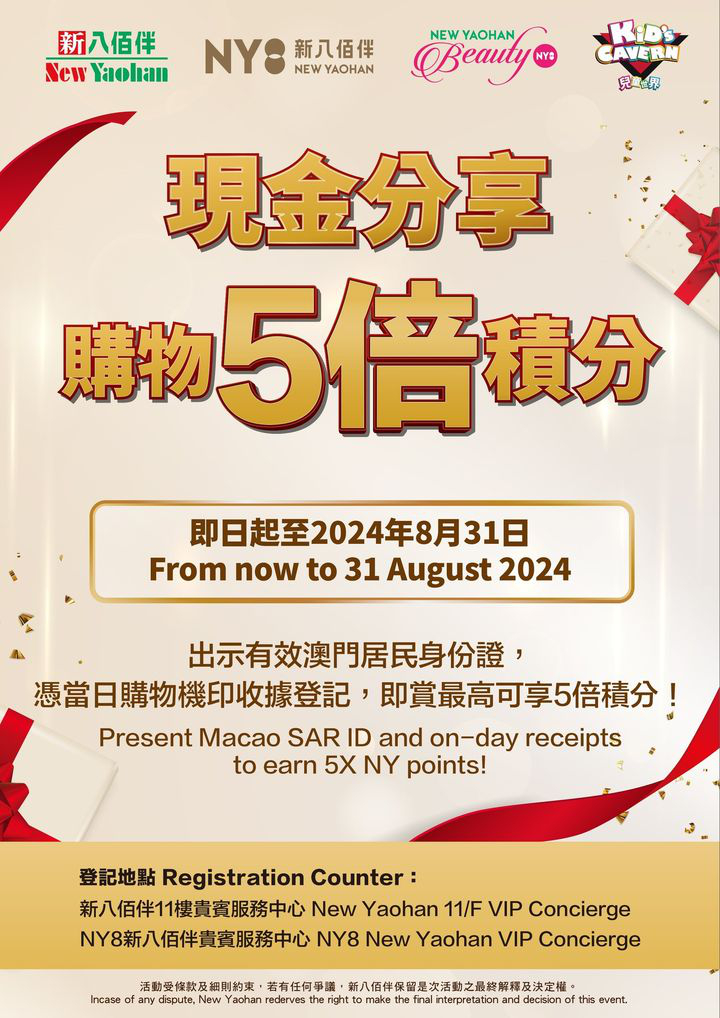 澳門優惠 現金分享優惠 限時享5倍積分 0