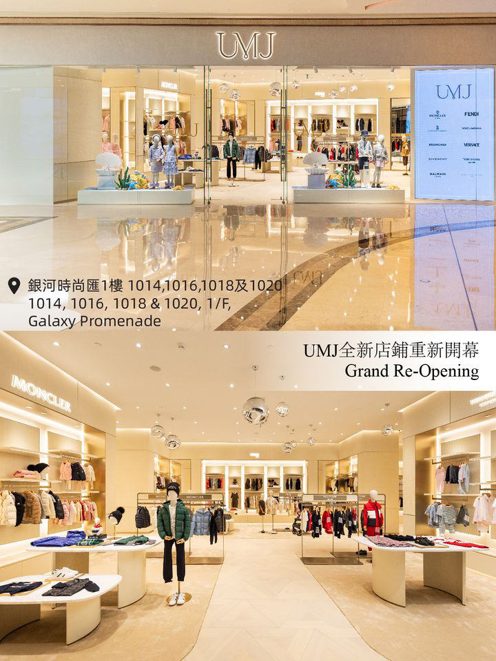 澳門優惠 店舖全新登場 夏日購物賞優惠 6