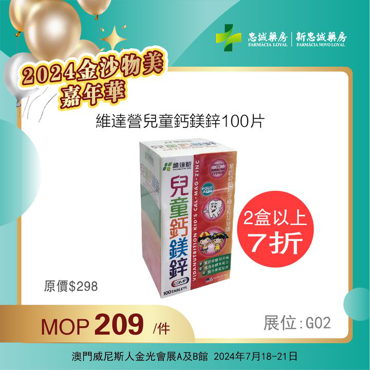 澳門優惠 2024金沙物美嘉年華火熱開啟中優惠 3