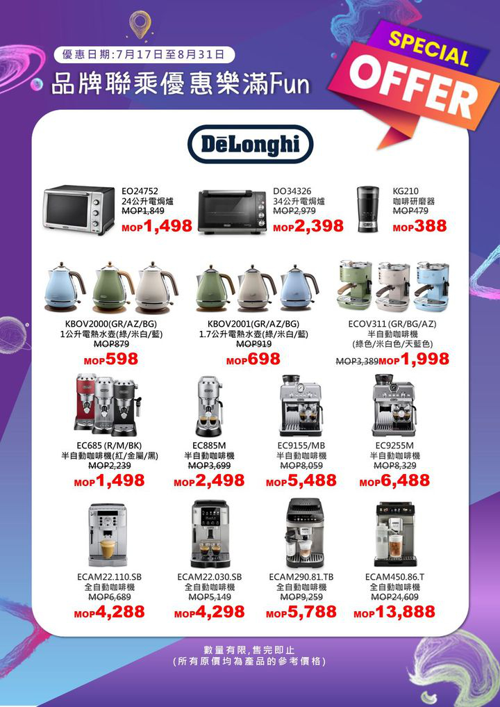 澳門優惠 家電超值優惠又嚟喇9折 1