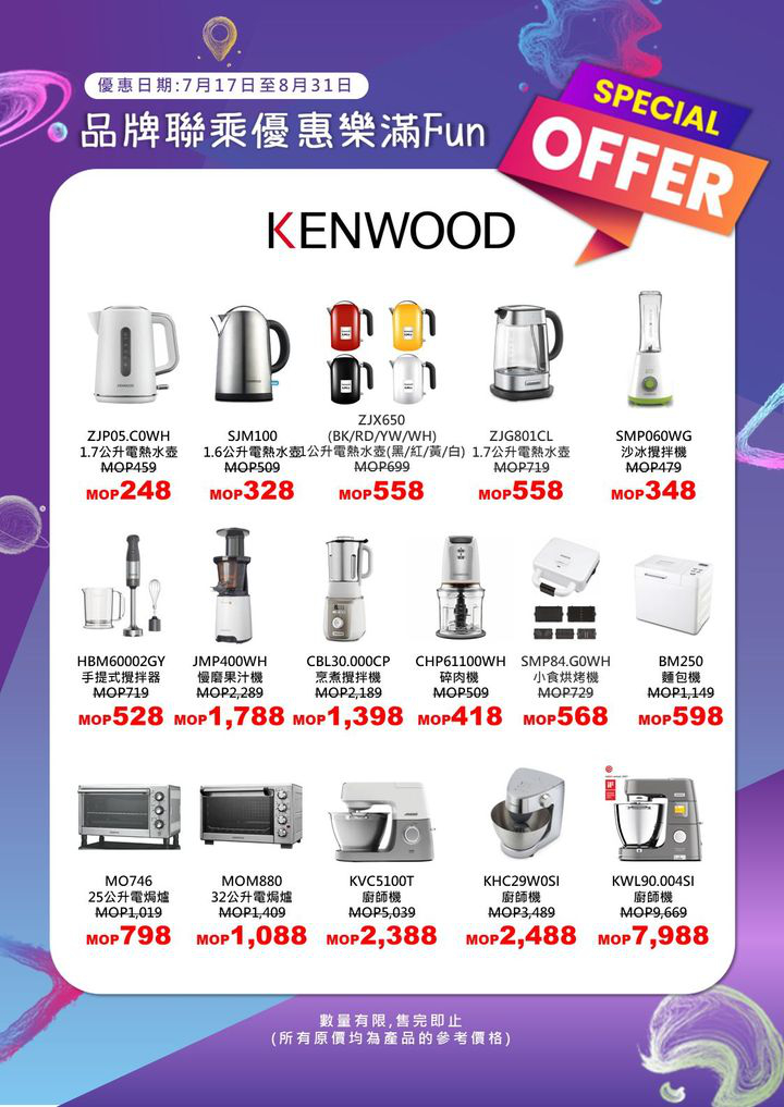 澳門優惠 家電超值優惠又嚟喇9折 2