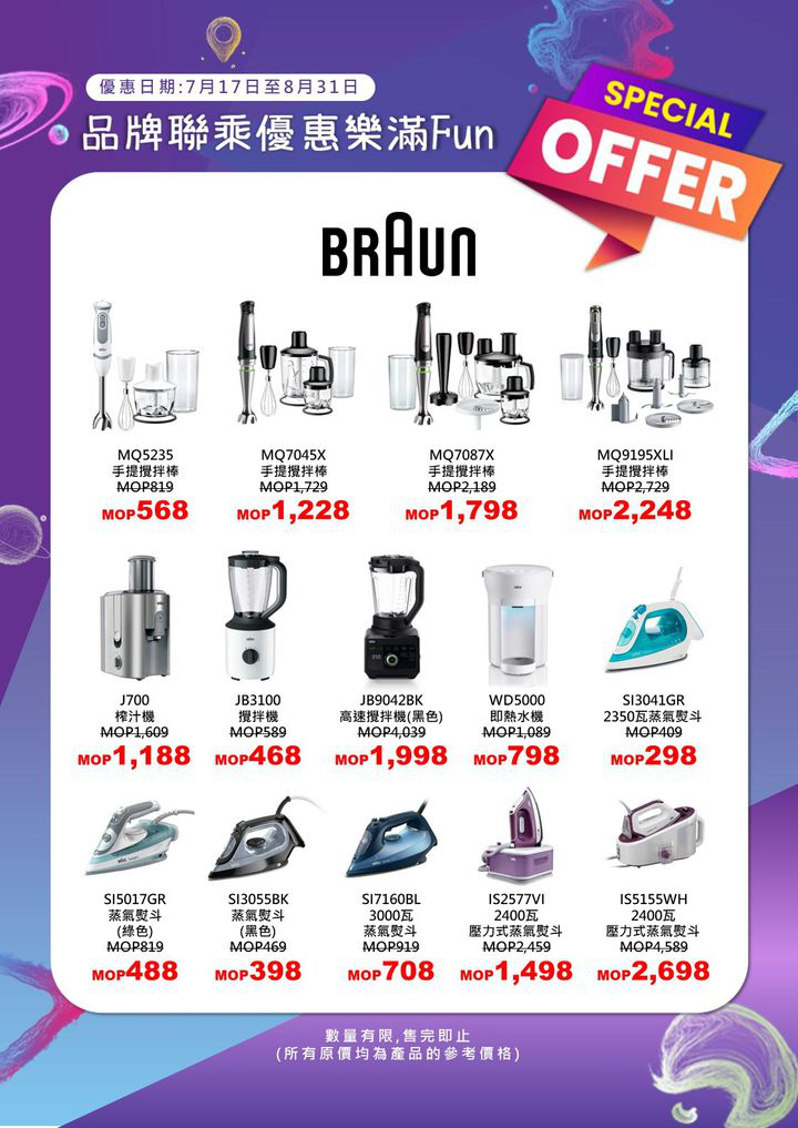 澳門優惠 家電超值優惠又嚟喇9折 3