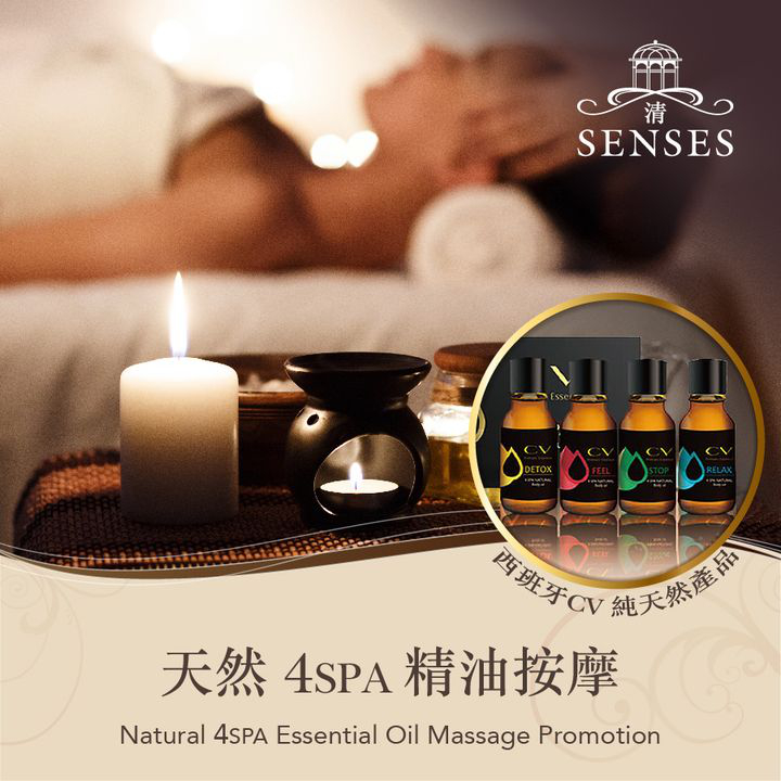 澳門優惠 清 康體中心 天然4SPA精油按摩優惠半價 0