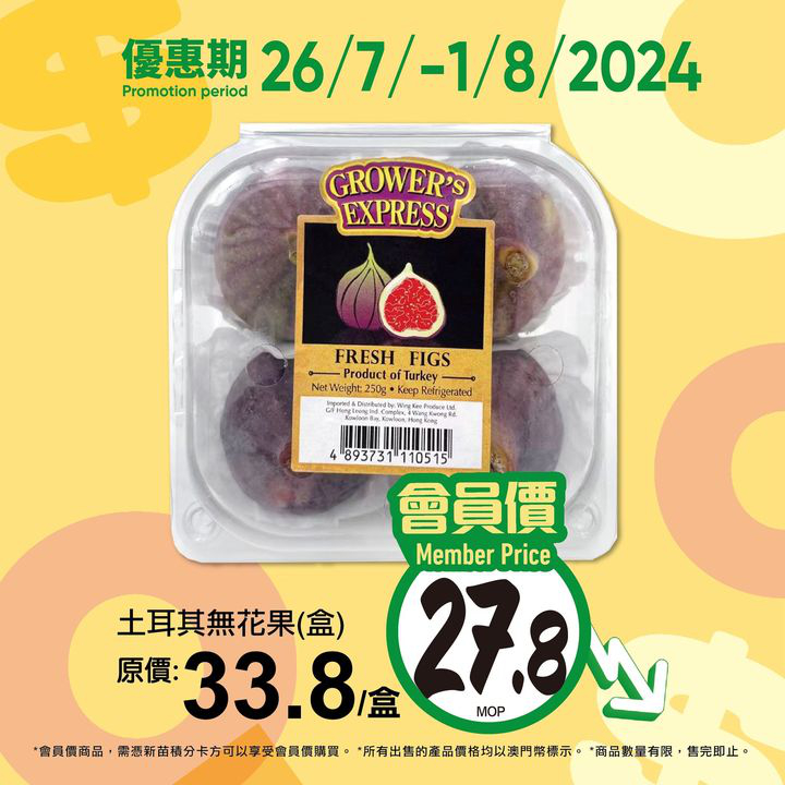 澳門優惠 新苗會員價為你慳更多優惠 1