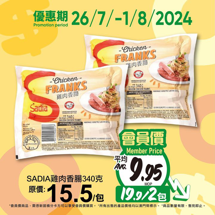 澳門優惠 新苗會員價為你慳更多優惠 2