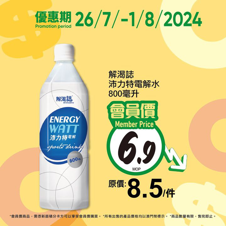 澳門優惠 新苗會員價為你慳更多優惠 3