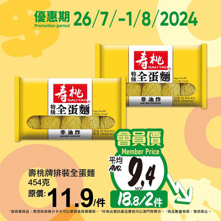 澳門優惠 新苗會員價為你慳更多優惠 4