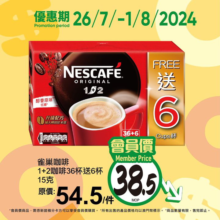 澳門優惠 新苗會員價為你慳更多優惠 5