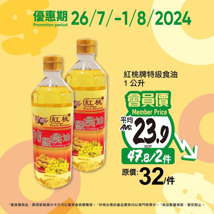 澳門優惠 新苗會員價為你慳更多優惠 6