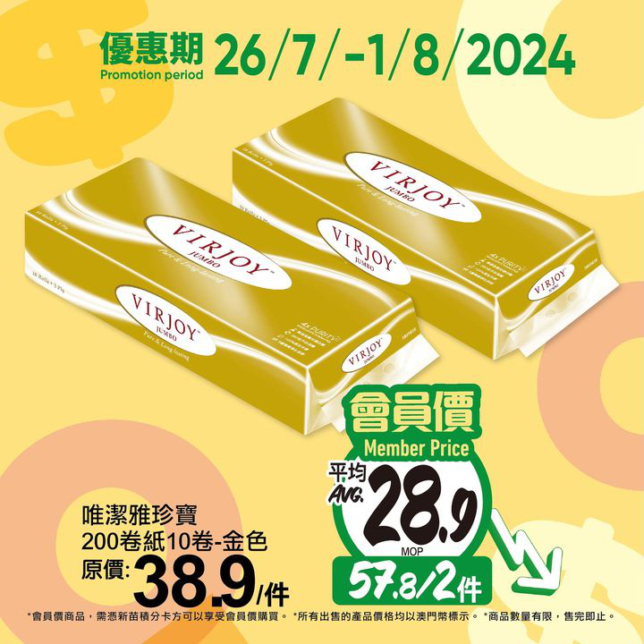 澳門優惠 新苗會員價為你慳更多優惠 7