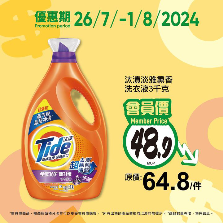 澳門優惠 新苗會員價為你慳更多優惠 8