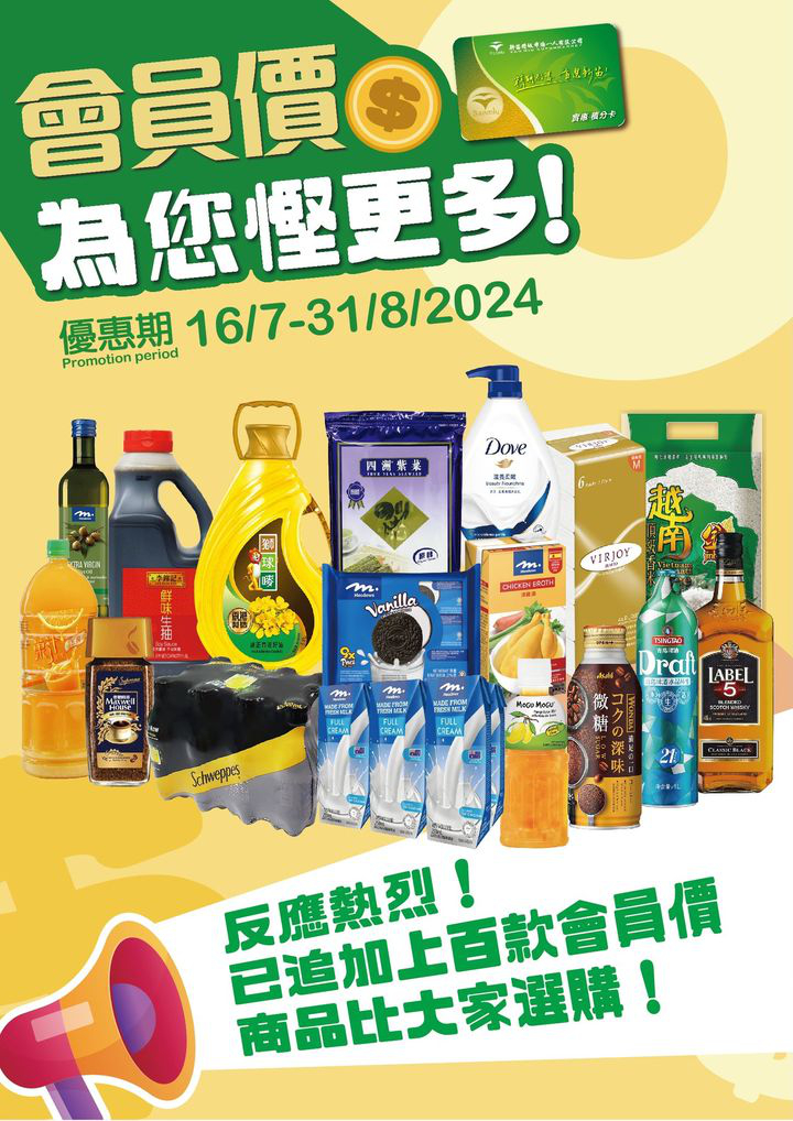 澳門優惠 新苗會員價為你慳更多優惠 9